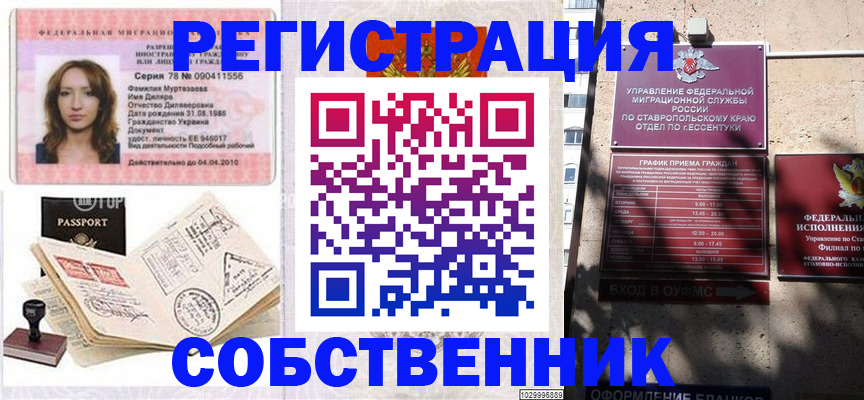 временная регистрация надежно в Озёрске