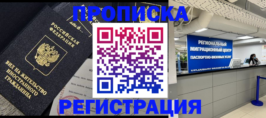 прописка в квартире в Озёрске
