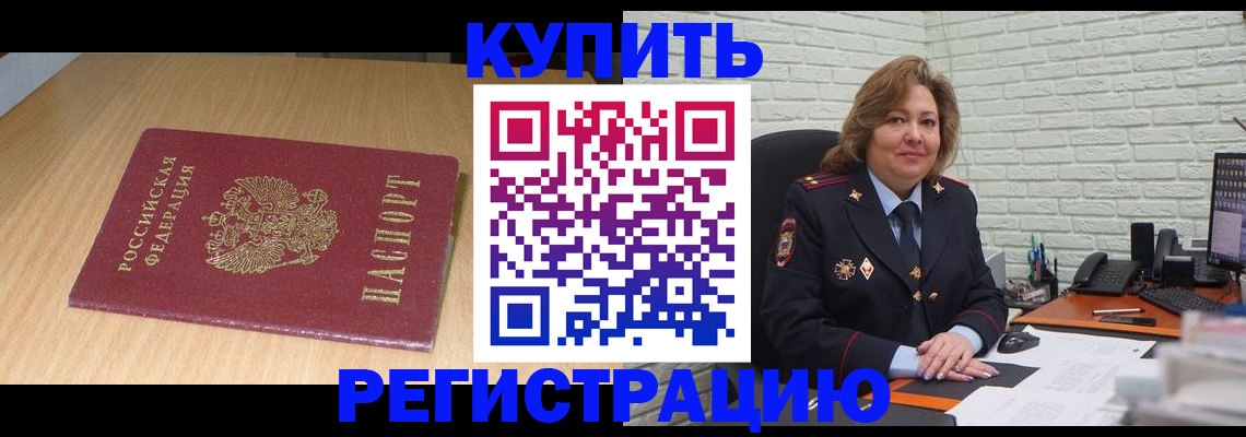 временная регистрация в квартире в Озёрске