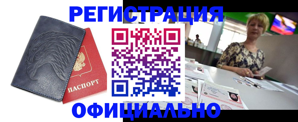 временная регистрация в квартире в Озёрске