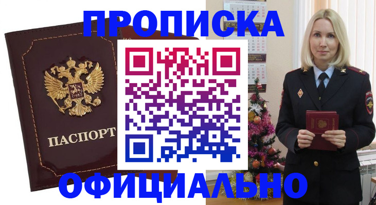 временная регистрация адрес в Озёрске