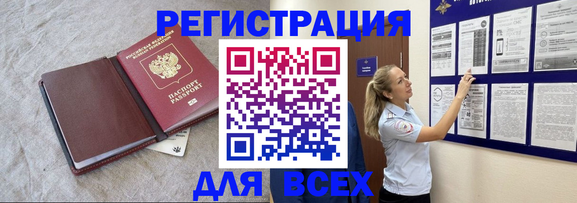 прописка законно в Озёрске
